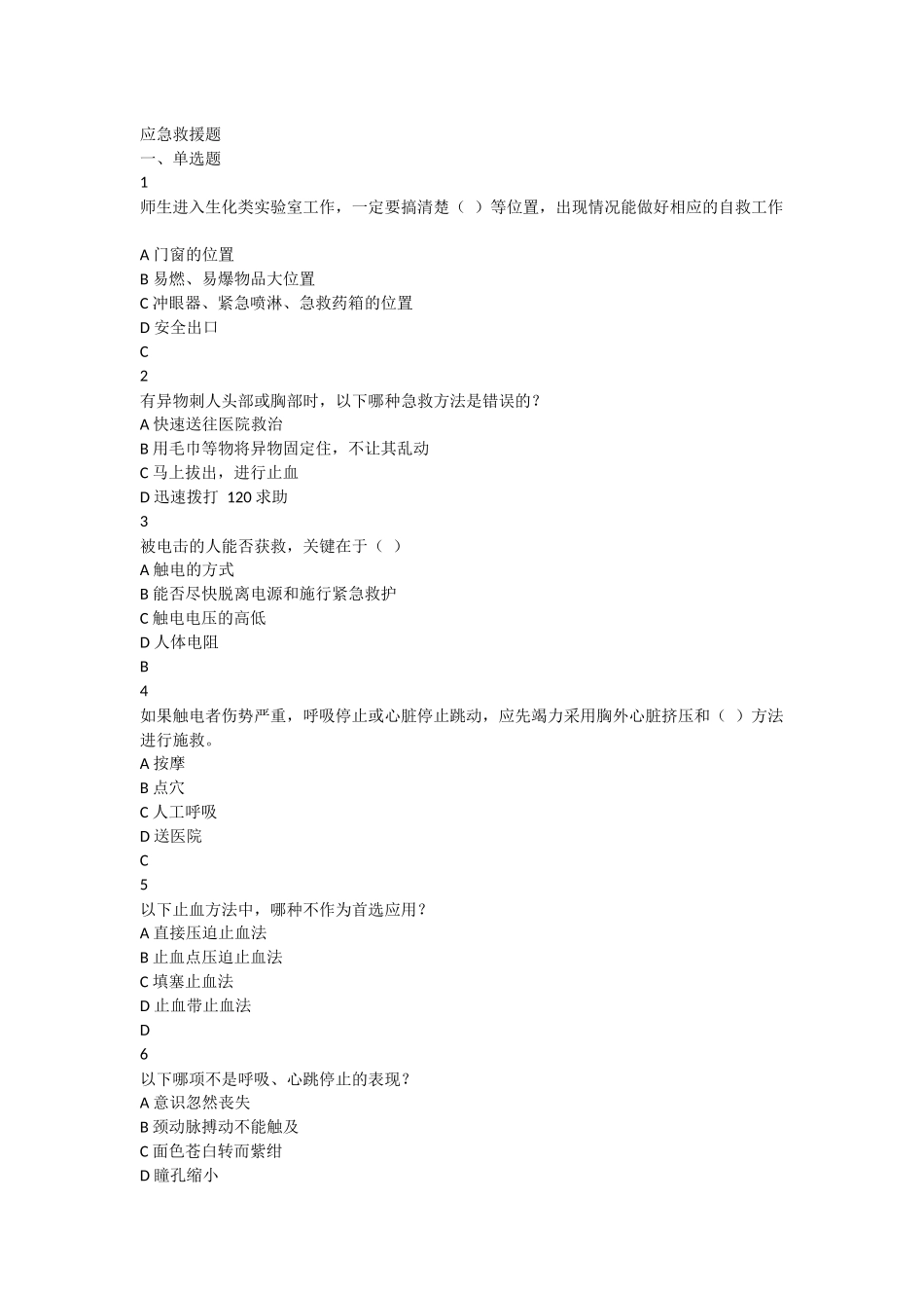 实验室考试题库_第1页