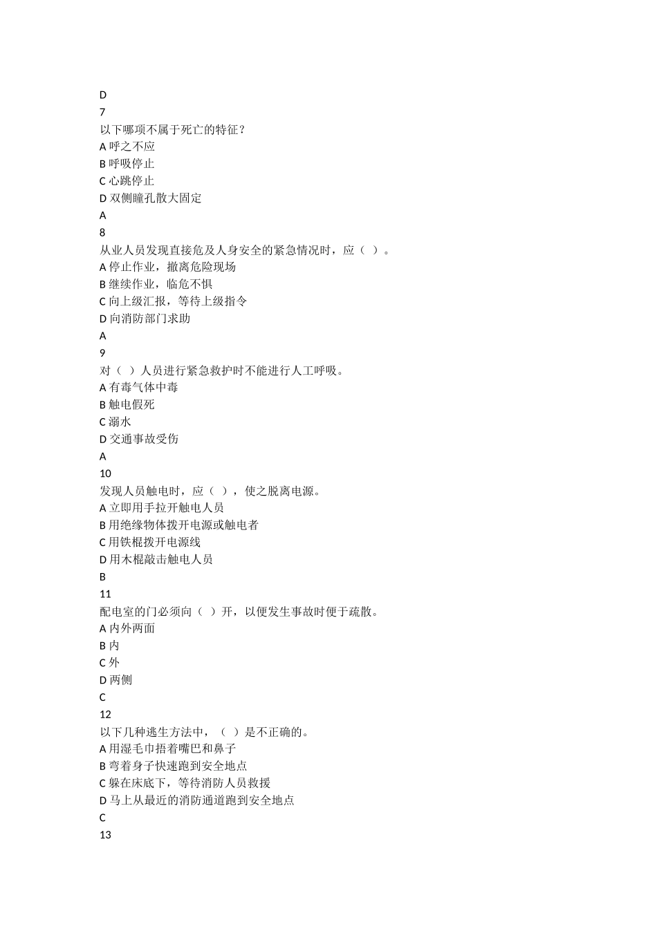 实验室考试题库_第2页