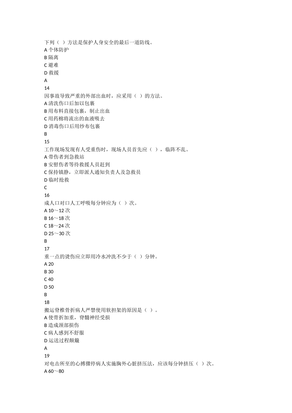 实验室考试题库_第3页