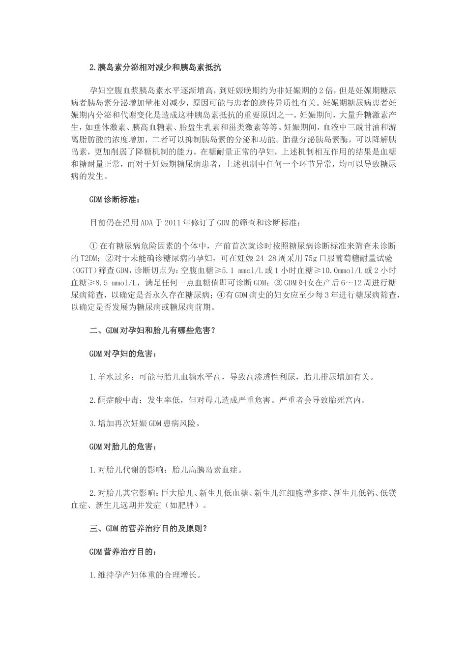 妊娠期糖尿病营养治疗不当将变终生糖尿病_第2页
