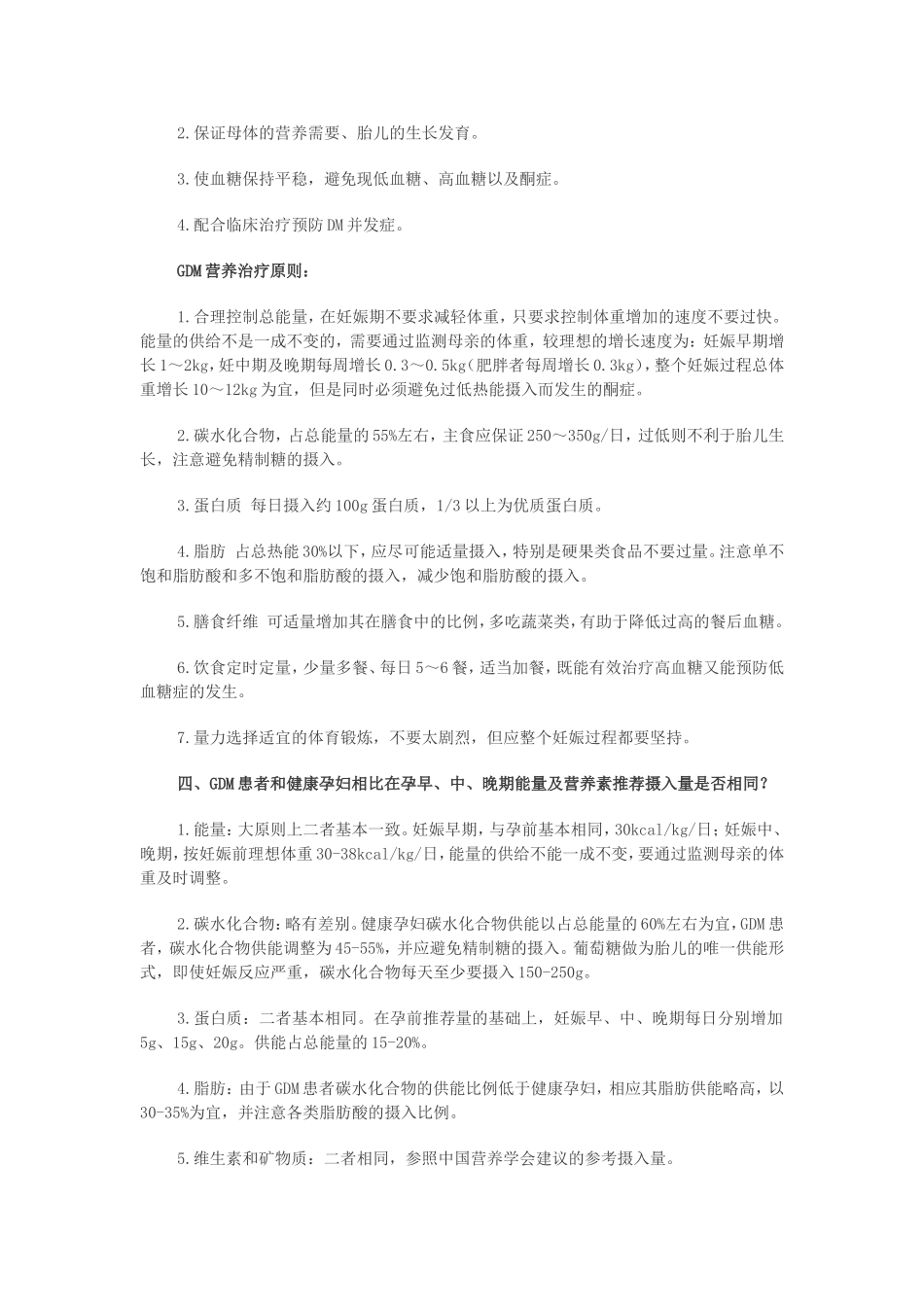 妊娠期糖尿病营养治疗不当将变终生糖尿病_第3页