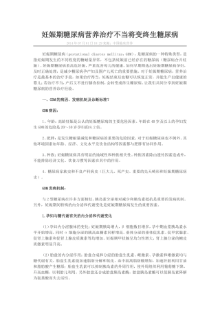 妊娠期糖尿病营养治疗不当将变终生糖尿病