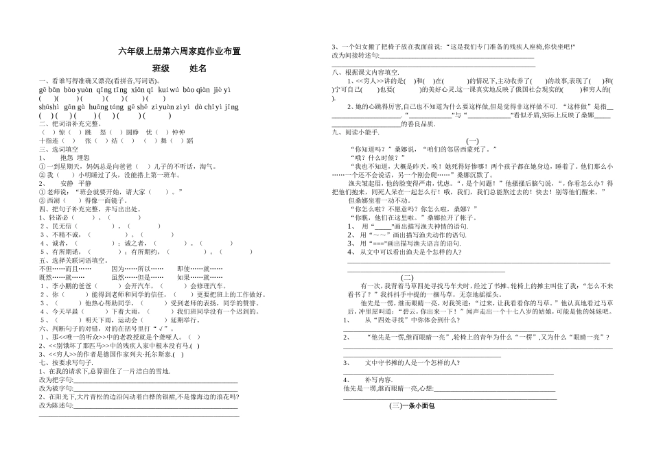 旌阳区小语六年级余欣鸿15883608851（1）_第1页