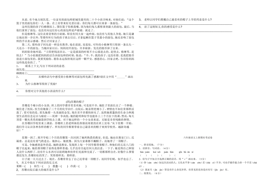 旌阳区小语六年级余欣鸿15883608851（1）_第2页