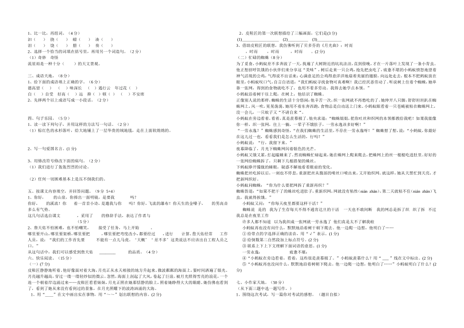 旌阳区小语六年级余欣鸿15883608851（1）_第3页