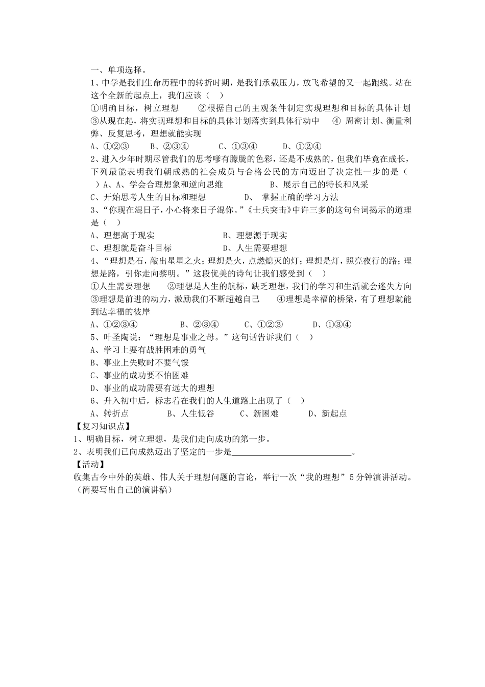 【全国百强校】四川省雅安中学教科版政治七年级上册导学案：第三课++新的起点（一）_第2页