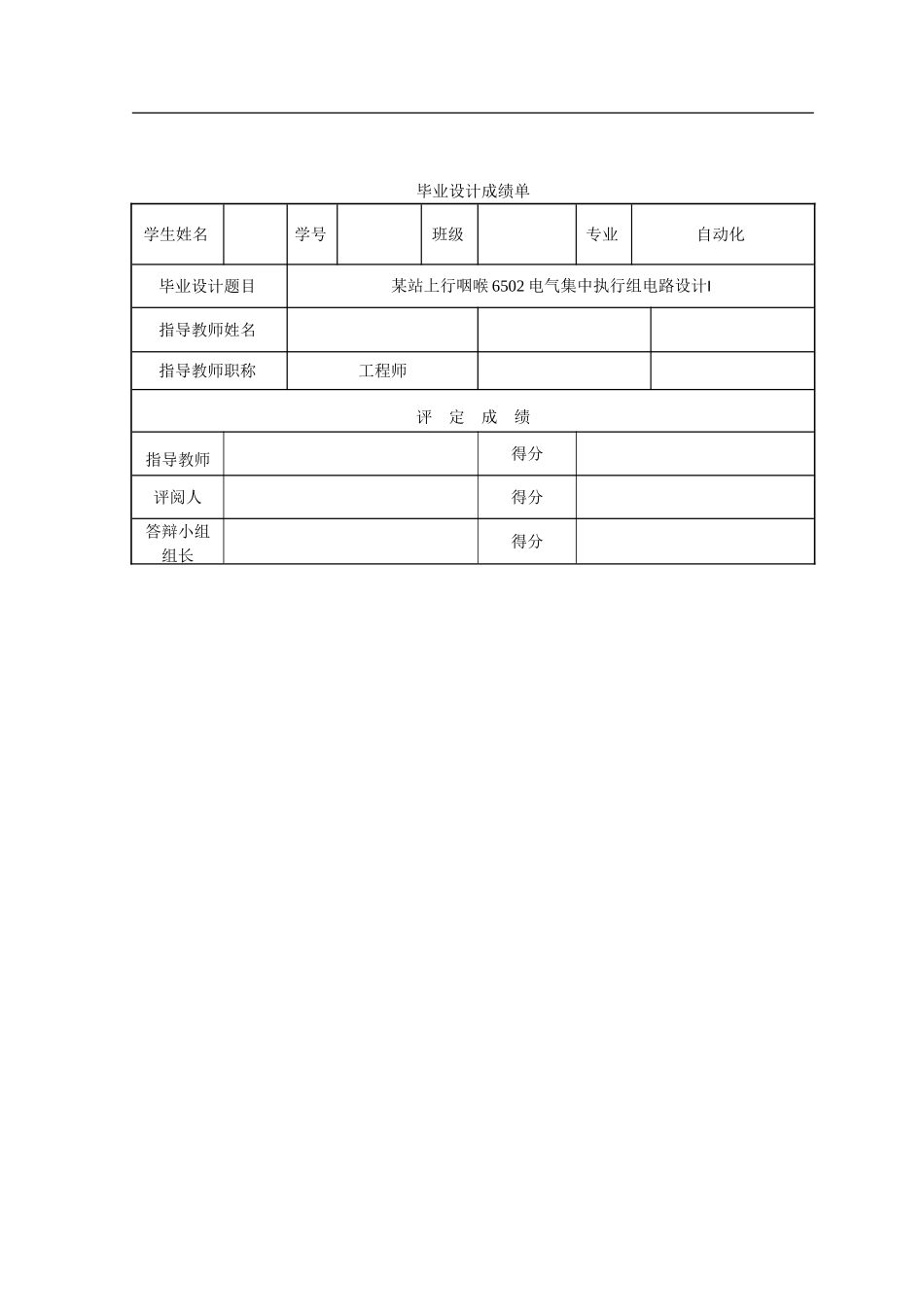 某站上行咽喉6502电气集中执行组电路设计_第2页