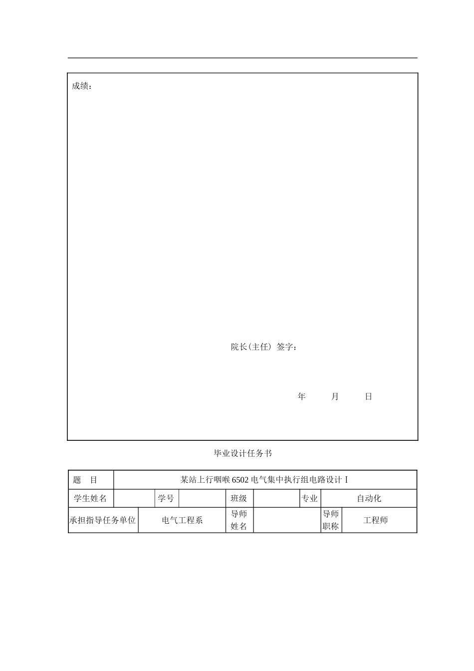 某站上行咽喉6502电气集中执行组电路设计_第3页