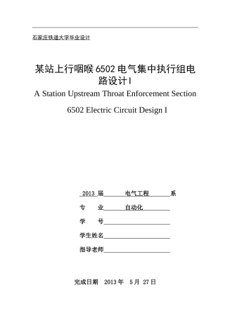 某站上行咽喉6502电气集中执行组电路设计