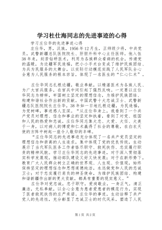 学习杜仕海同志的先进事迹的心得 