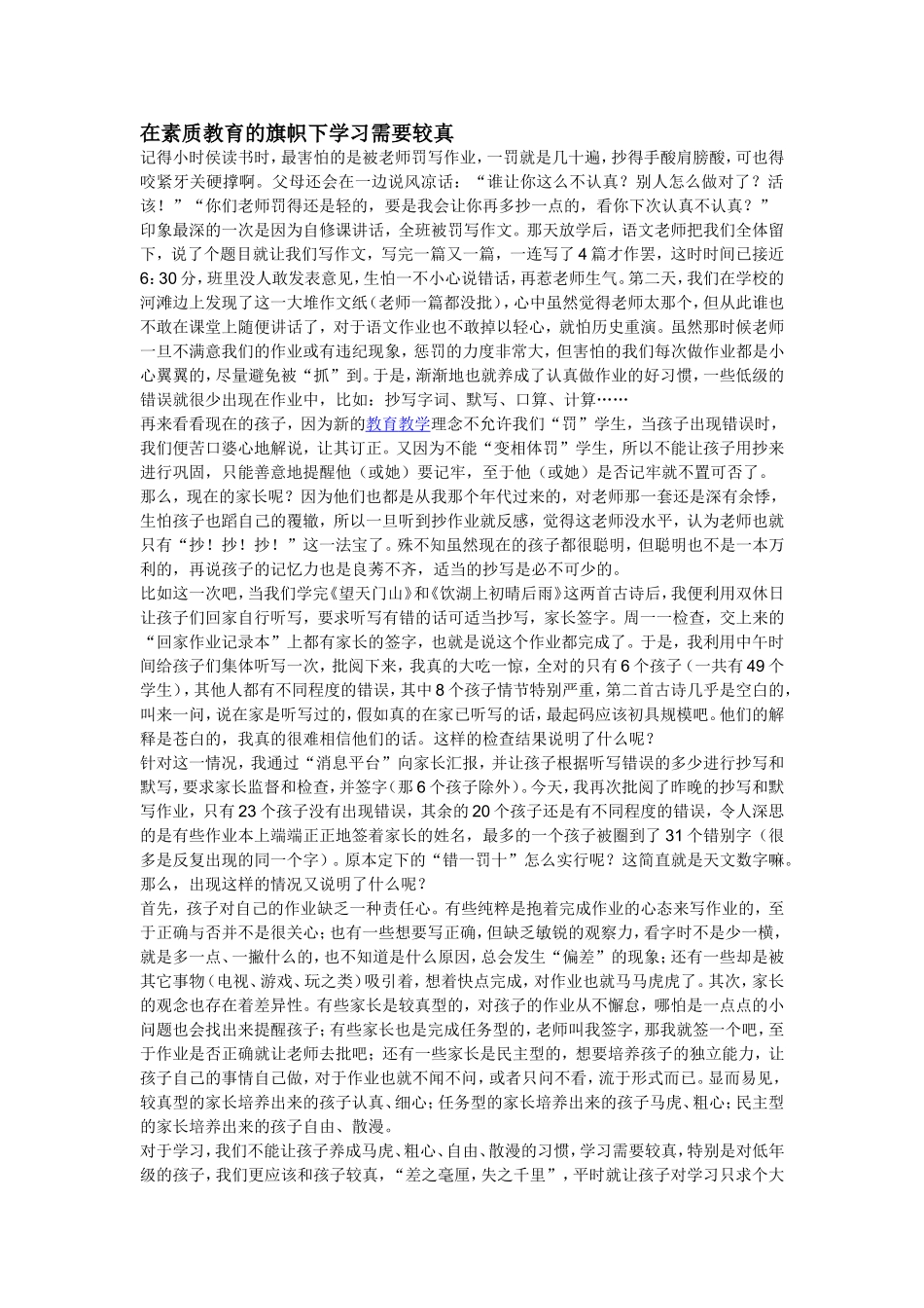 在素质教育的旗帜下学习需要较真(14)_第1页