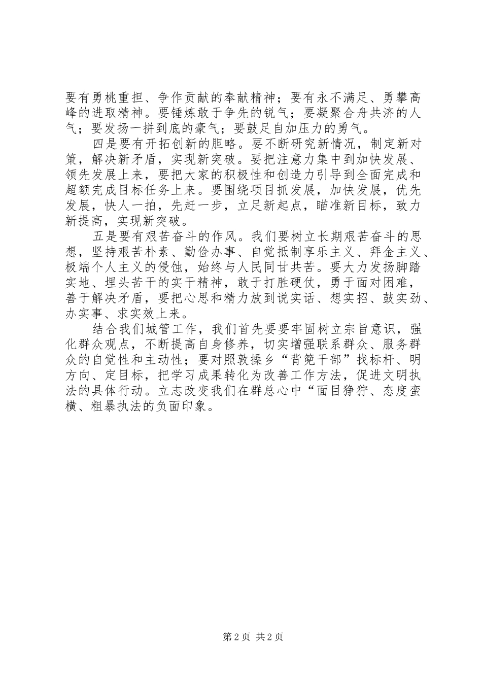 学习“背篼干部”精神心得体会 _第2页