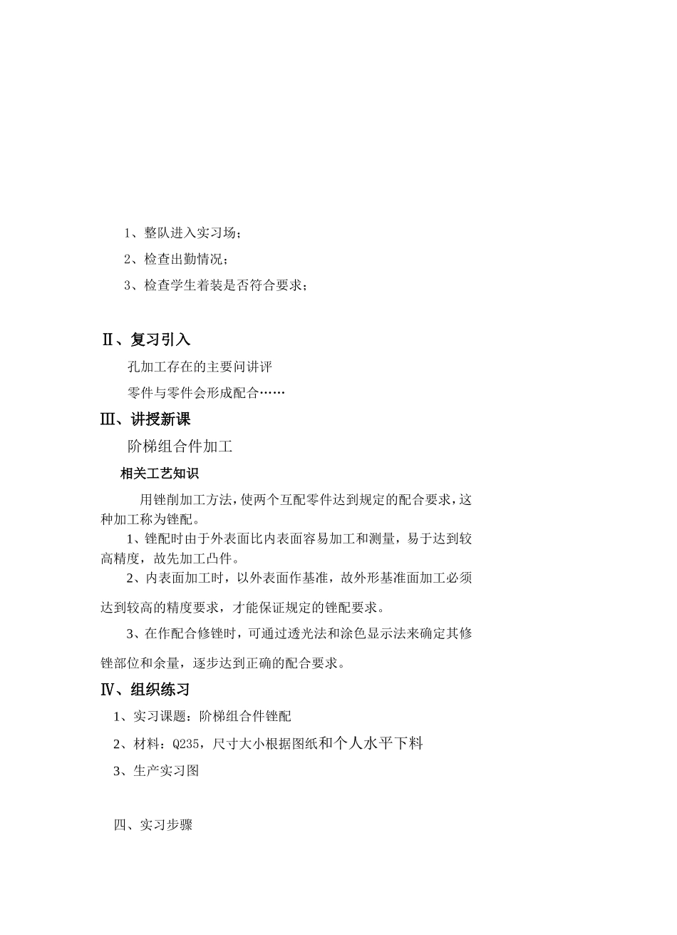 钳工阶梯件加工教案_第2页