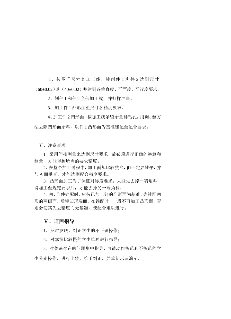 钳工阶梯件加工教案_第3页