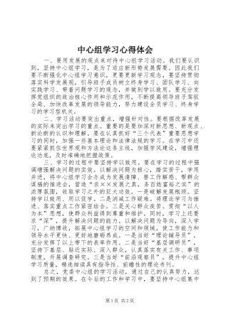 中心组学习心得体会 