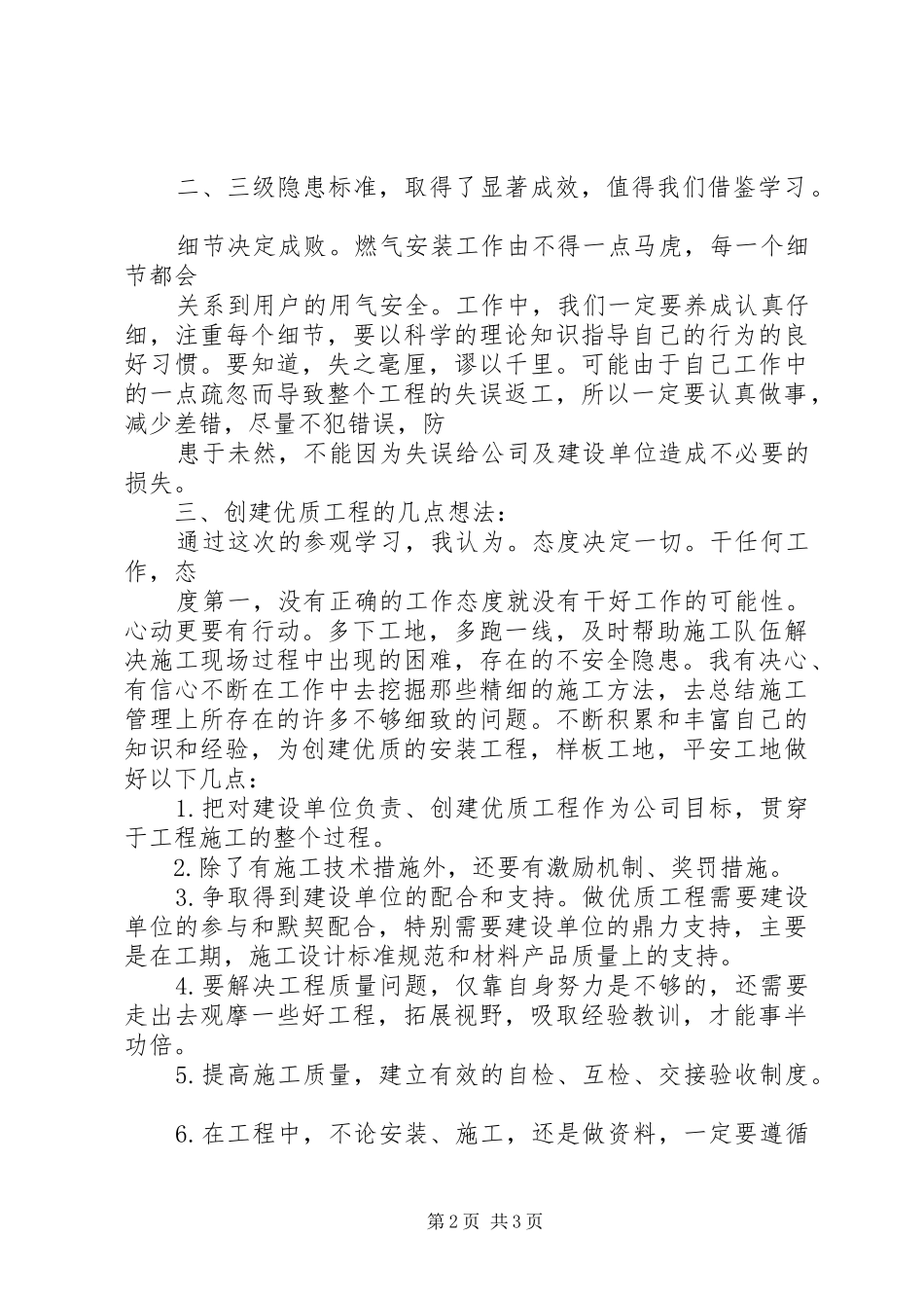 学习海因法则、墨菲定律的体会及工作建议 _第2页