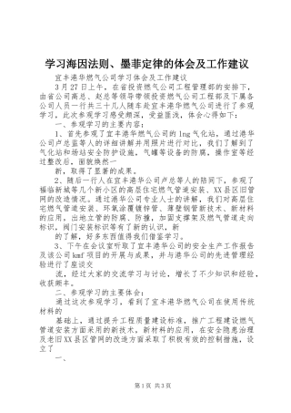 学习海因法则、墨菲定律的体会及工作建议 