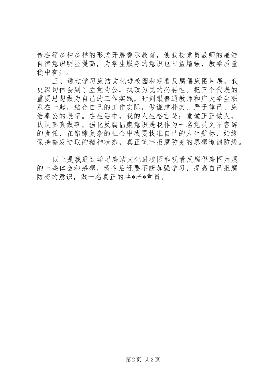 作风年建设心得体会5_第2页