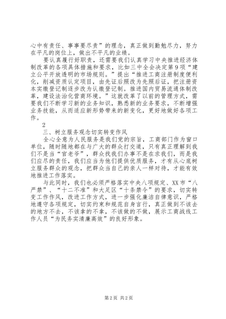 学习十八届三中全会精神心得体会四 _第2页