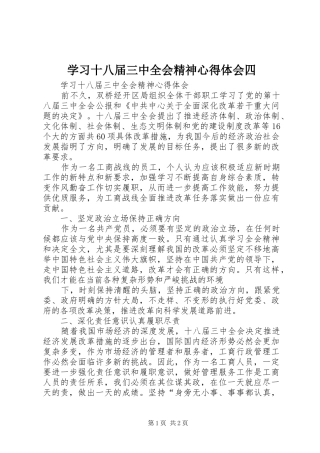 学习十八届三中全会精神心得体会四 