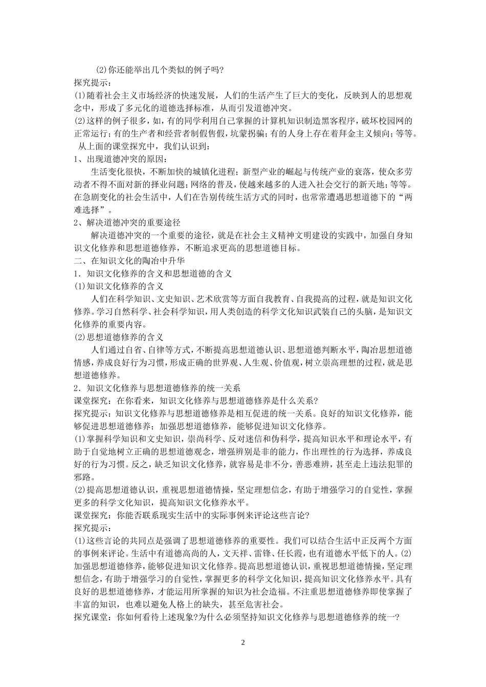《思想道德修养和科学文化修养》教学设计_第2页