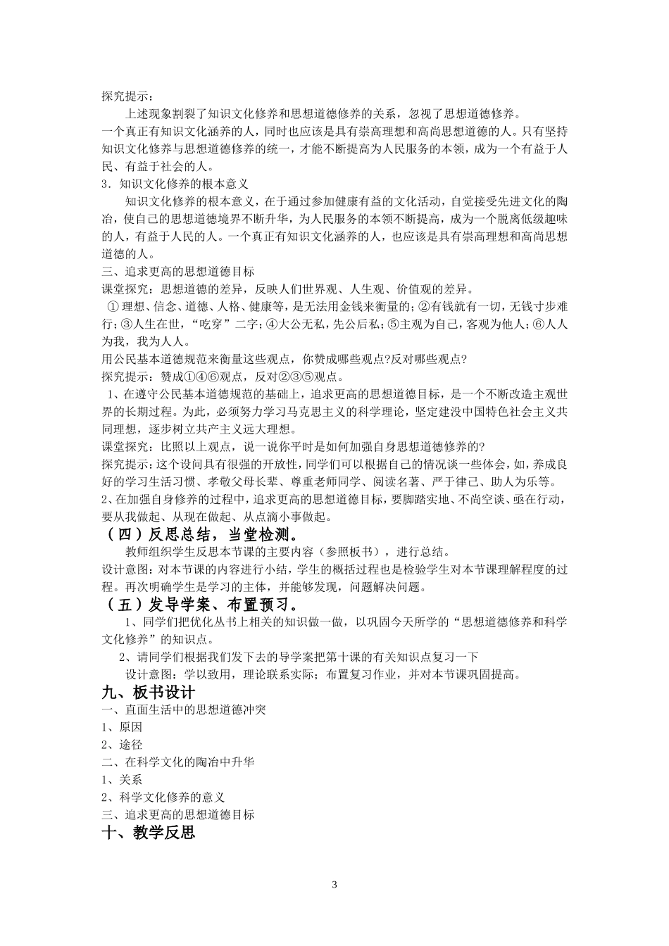 《思想道德修养和科学文化修养》教学设计_第3页