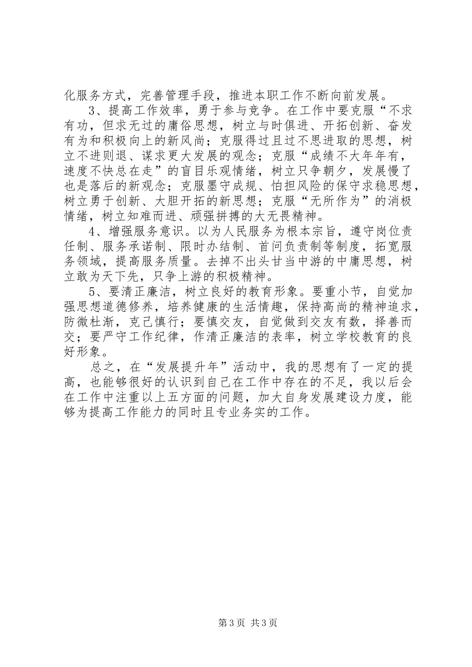 效能提升年活动学习心得体会 _第3页
