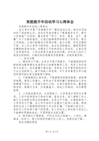 效能提升年活动学习心得体会 