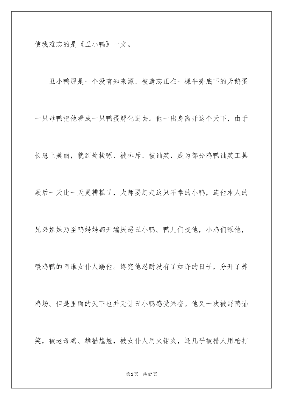 2024《安徒生童话》读书心得_第2页