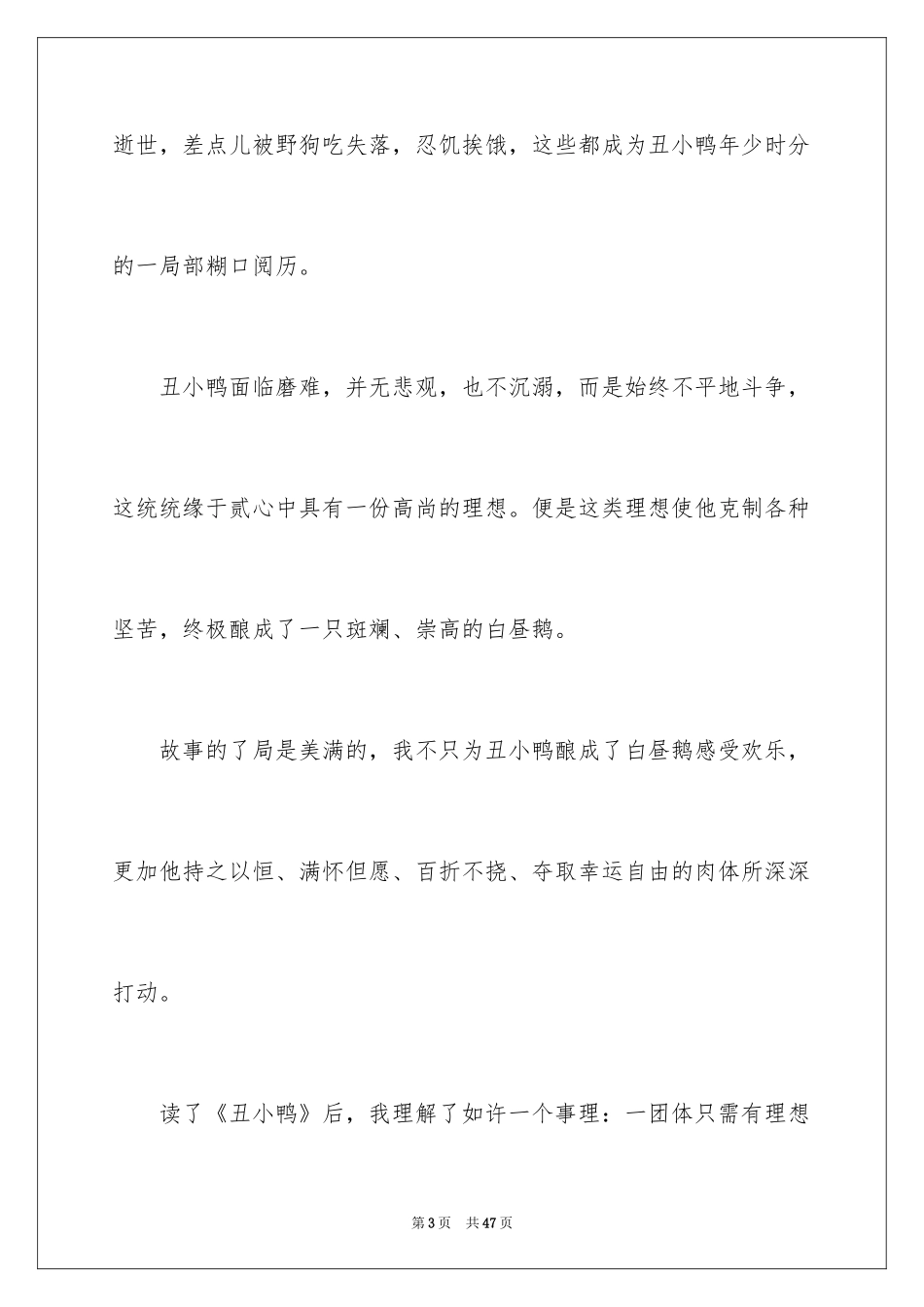 2024《安徒生童话》读书心得_第3页