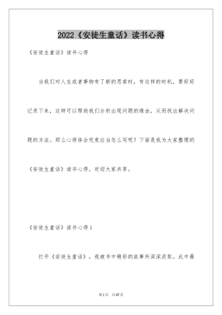 2024《安徒生童话》读书心得