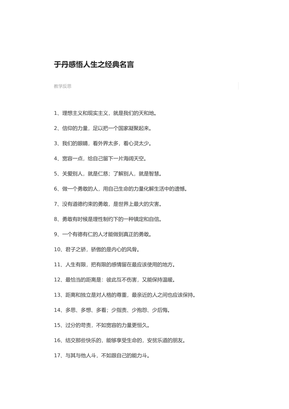 于丹感悟人生之经典名言_第1页