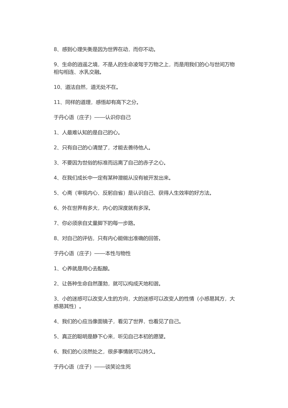 于丹感悟人生之经典名言_第3页