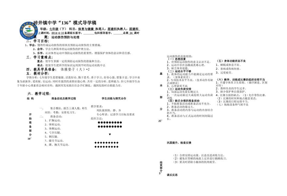 七年级体育教学第八周（3）_第1页