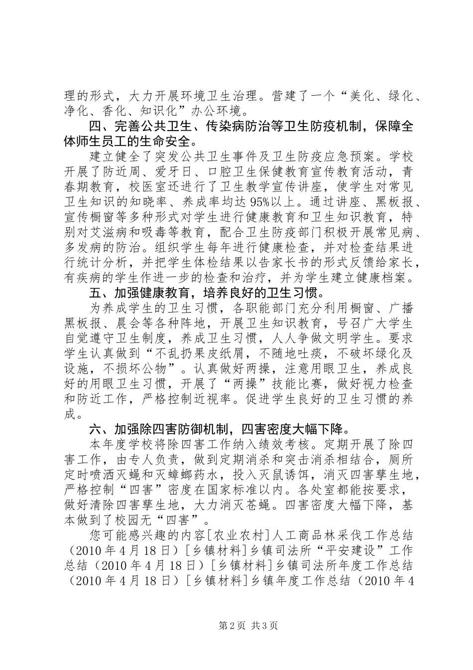 中学爱国卫生月活动总结 (3)_第2页