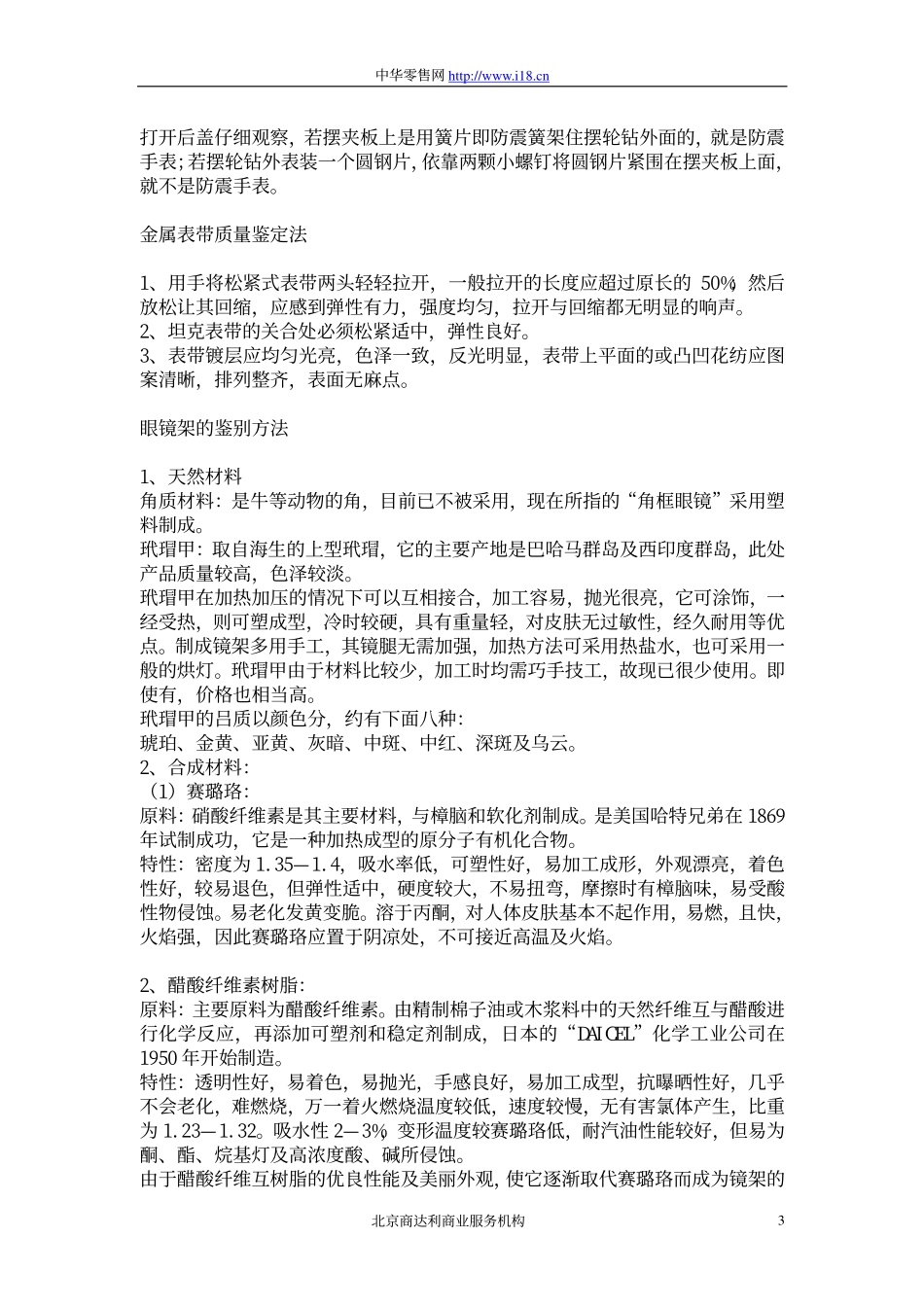 商品鉴别知识与选购方法_第3页