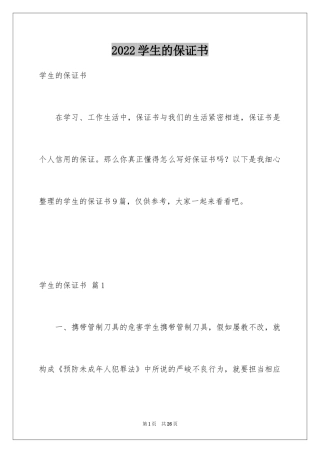 2024学生的保证书_193