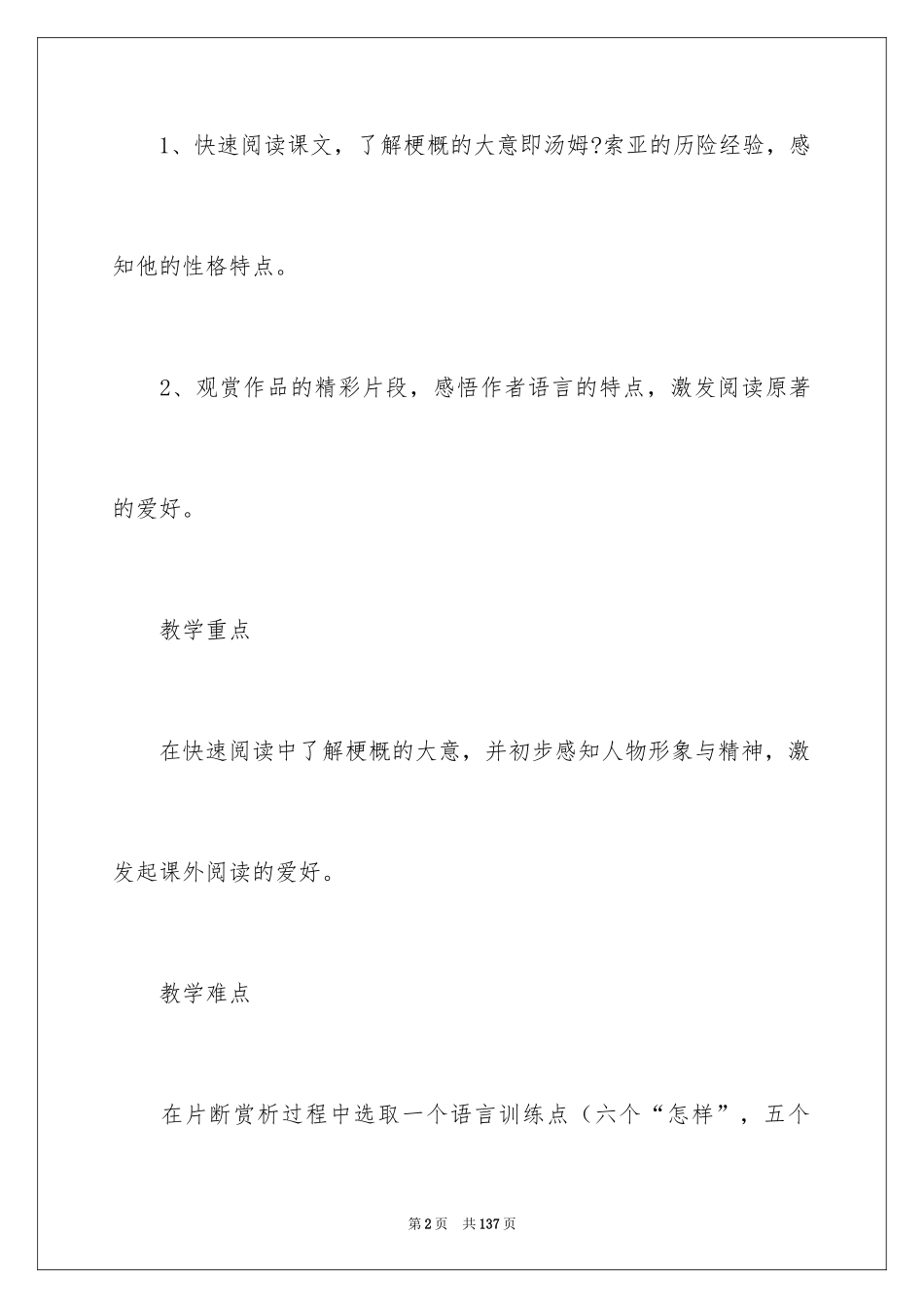 2024《汤姆·索亚历险记》教案_2_第2页