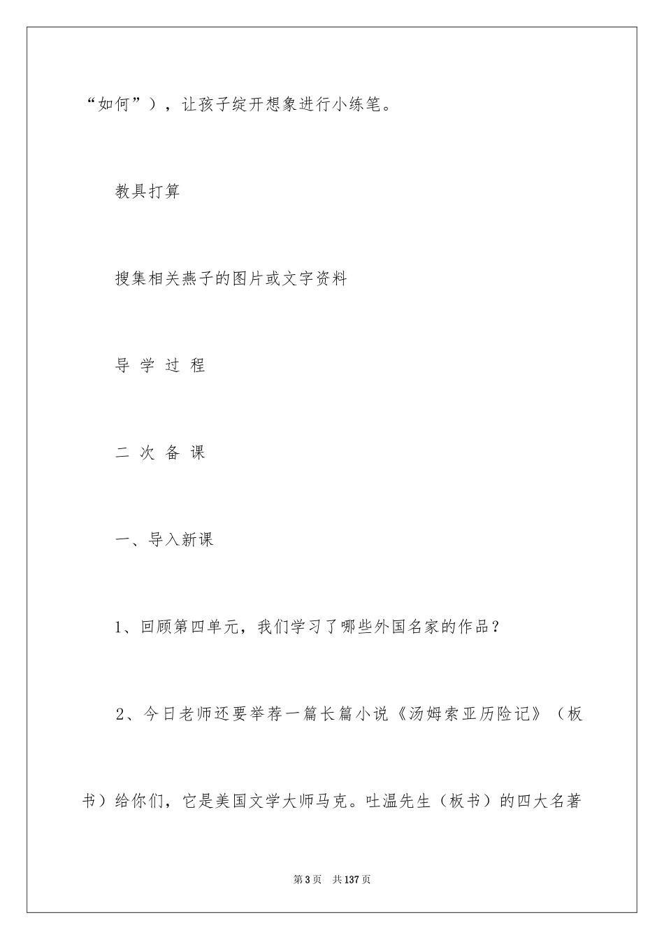 2024《汤姆·索亚历险记》教案_2_第3页