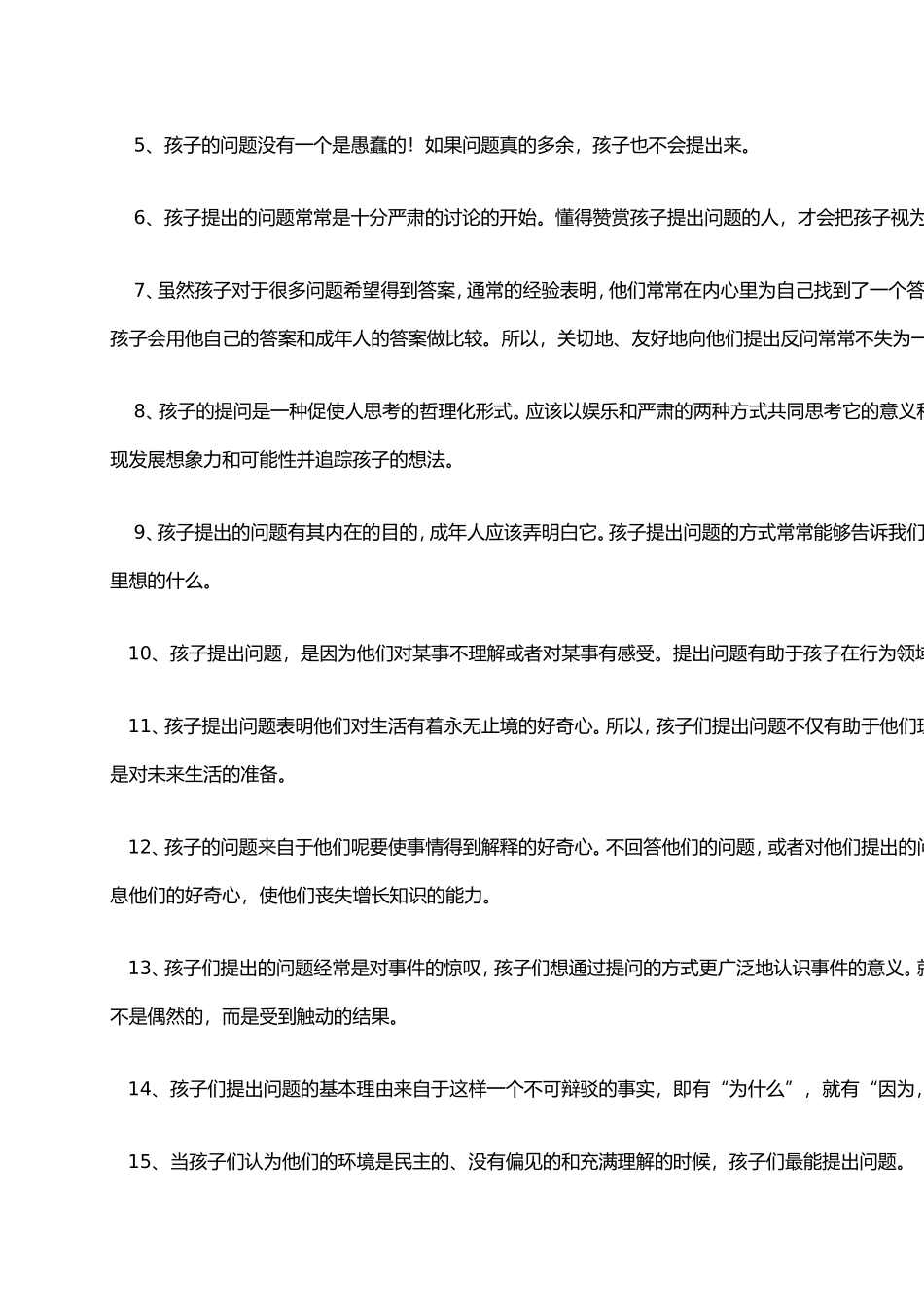与孩子沟通的技巧_第2页