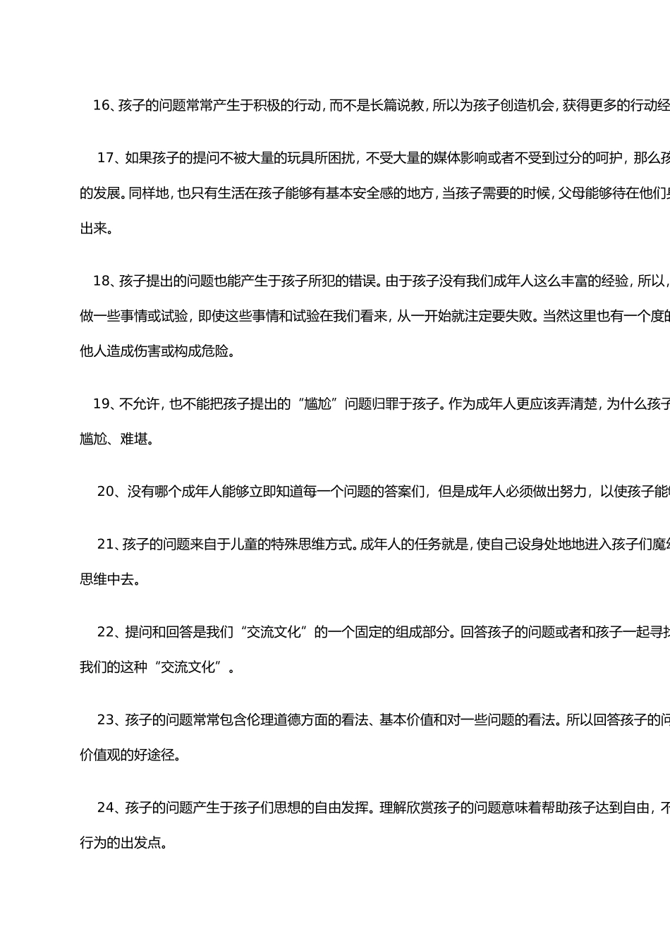 与孩子沟通的技巧_第3页