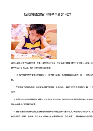 与孩子沟通的技巧