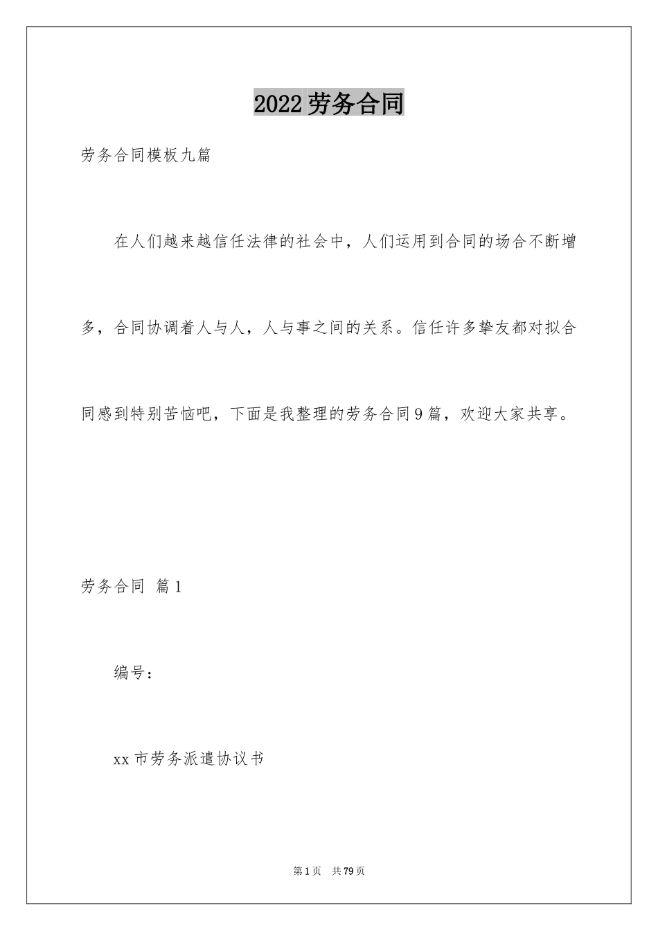 2024劳务合同_812_第1页