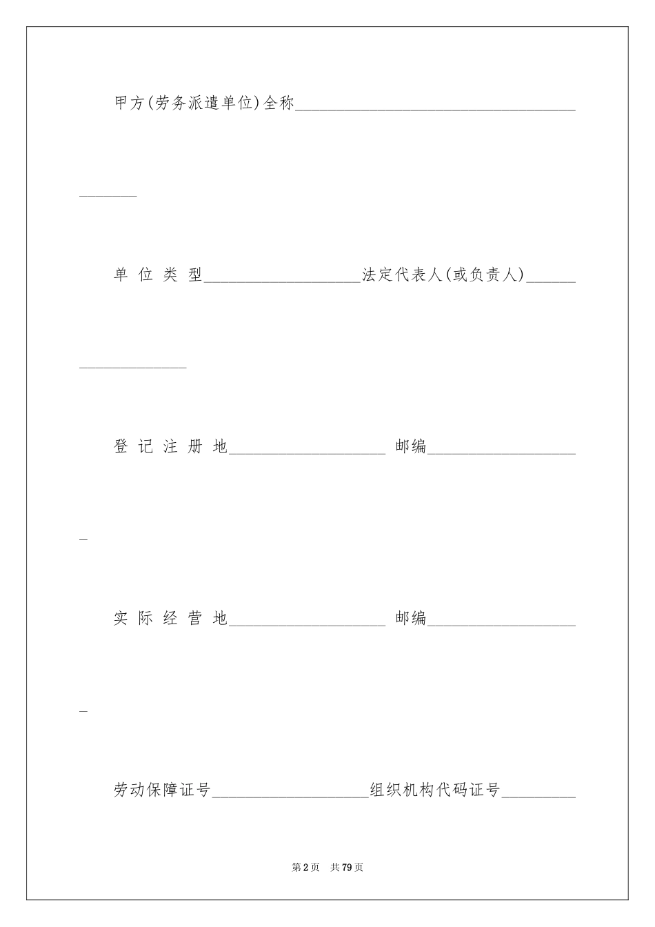 2024劳务合同_812_第2页