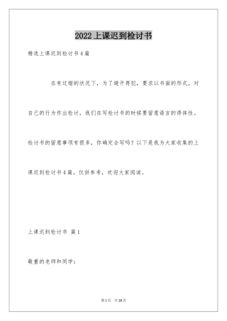 2024上课迟到检讨书_59