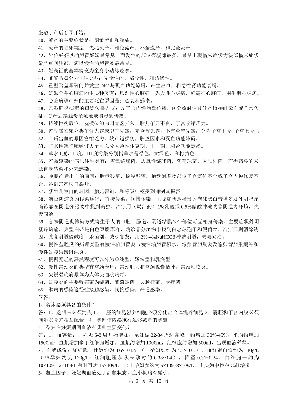 南华大学 妇产科学 期末复习_第2页