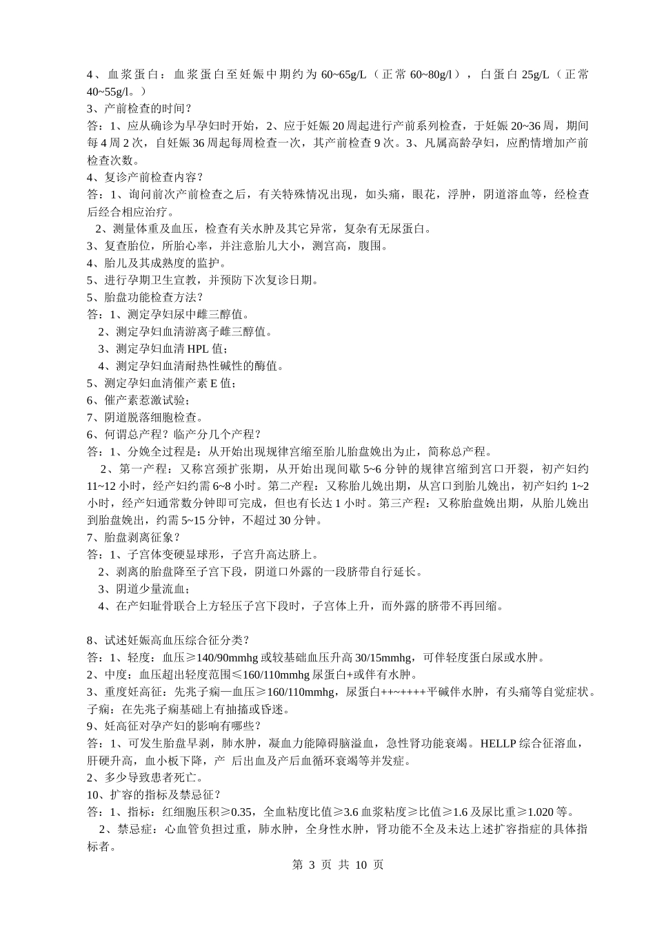 南华大学 妇产科学 期末复习_第3页