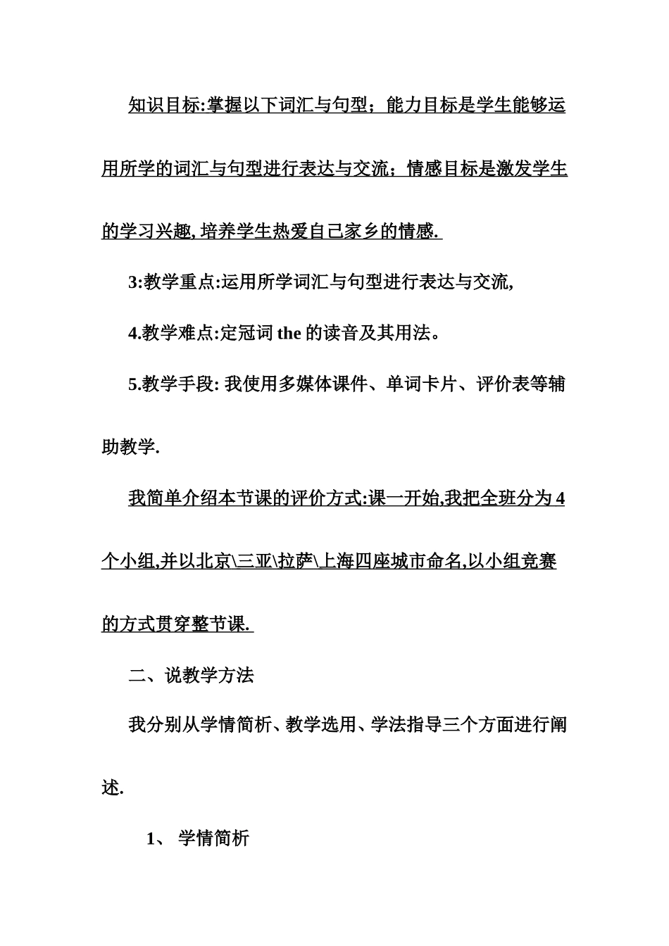 优质课说课稿_第2页