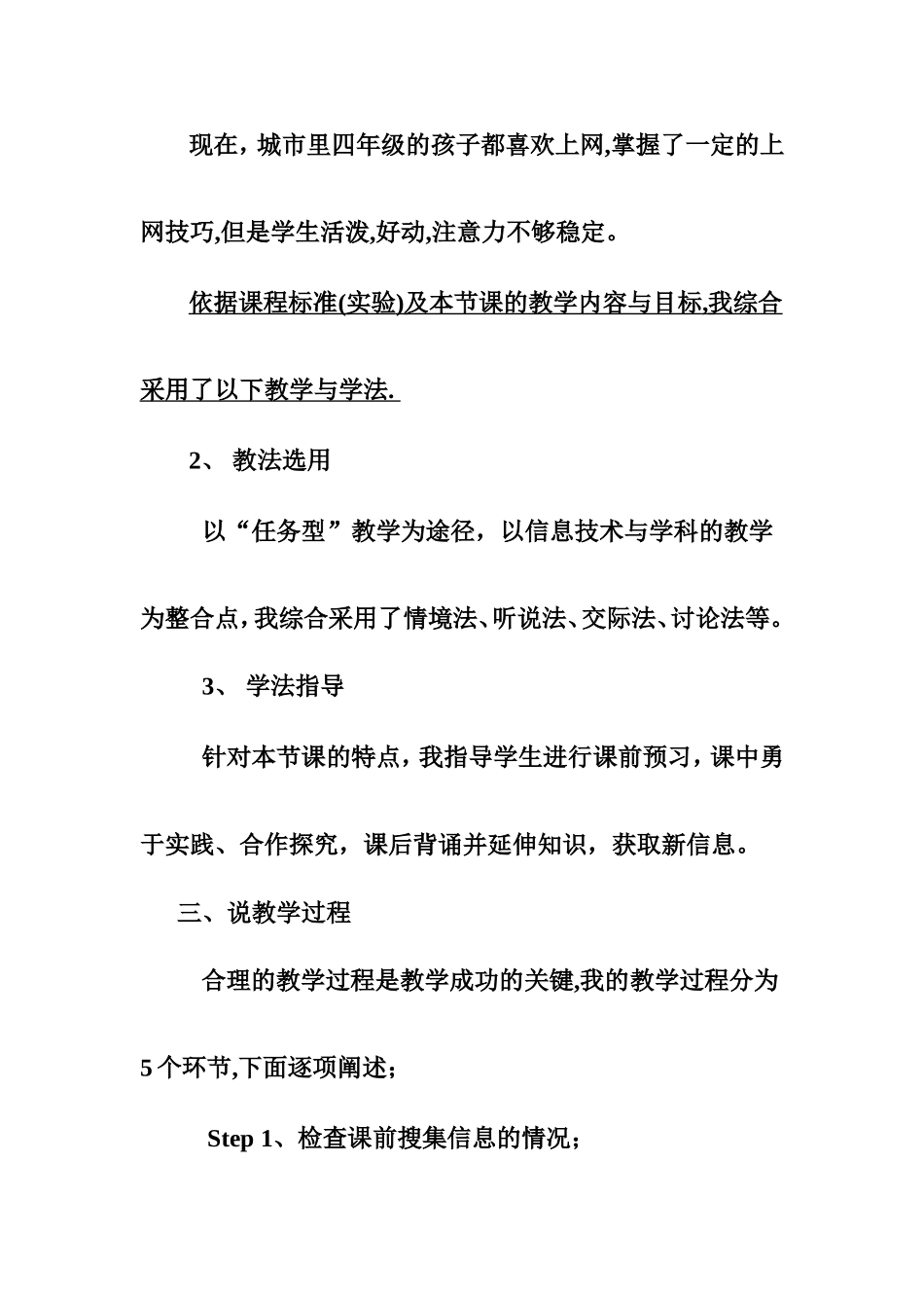 优质课说课稿_第3页