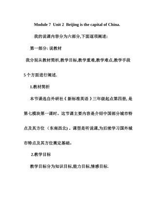 优质课说课稿